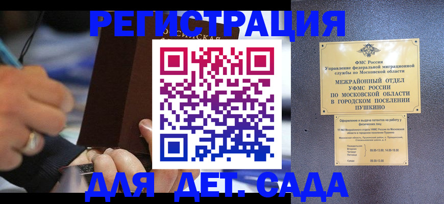 прописка ребенка в Бердске