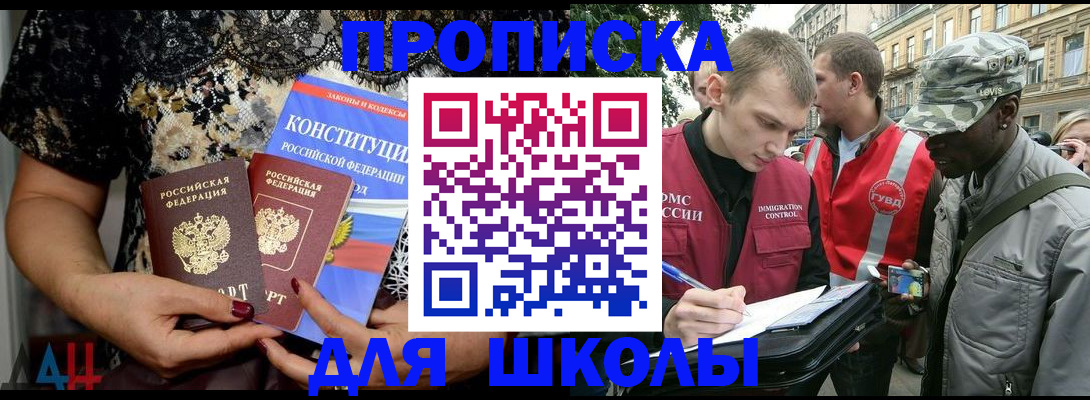 прописка в квартире в Бердске